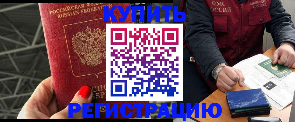 временная регистрация в Лагани